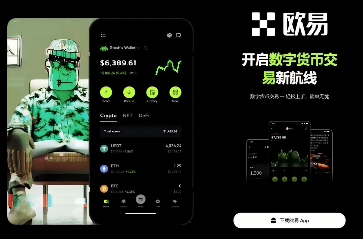 欧交易所app官方下载